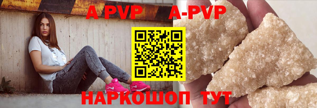 A PVP  наркотики  Вход с VPN  A-PVP кристаллы  Северобайкальск  Alfa_PVP Соль 