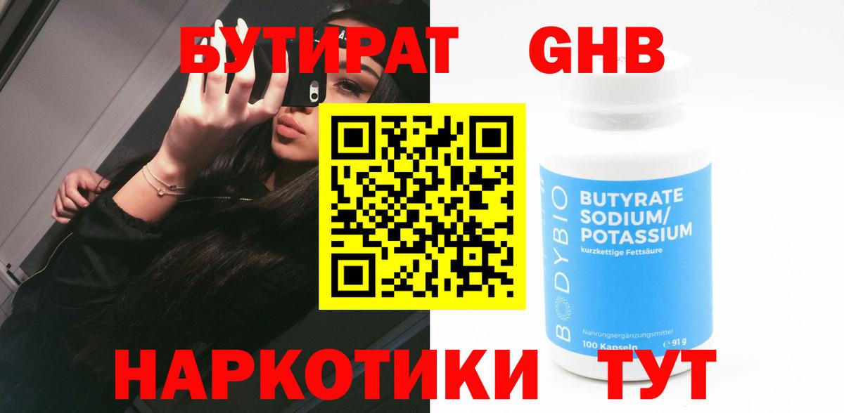 Бутират оксана Северобайкальск