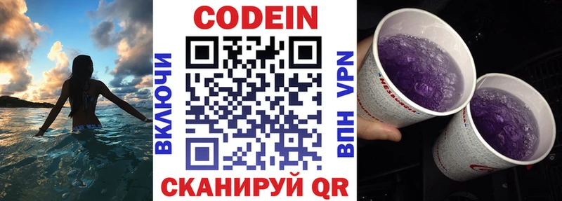 Кодеиновый сироп Lean Purple Drank  где купить наркоту  Северобайкальск 