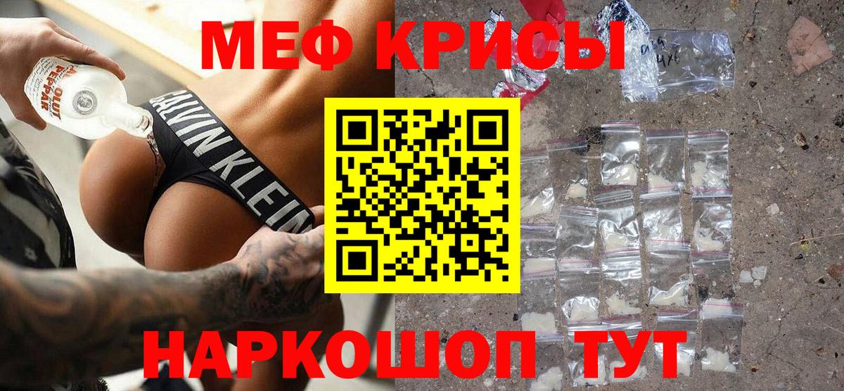Меф  Вход с VPN  Мефедрон VHQ  Северобайкальск  Меф кристаллы 