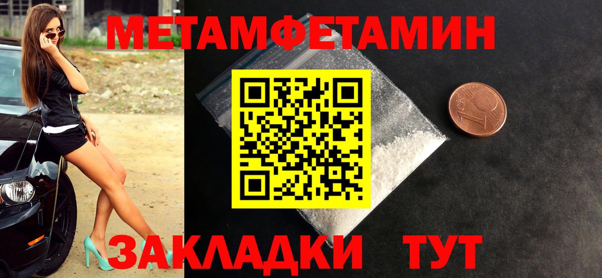 МЕТАМФЕТАМИН кристалл Северобайкальск